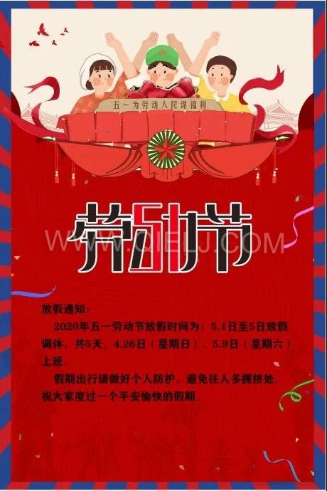 企鵝糧油機(jī)械 2020年五一勞動(dòng)節(jié)放假安排(圖1) 企鵝糧油機(jī)械 2020年五一勞動(dòng)節(jié)放假安排(圖1)